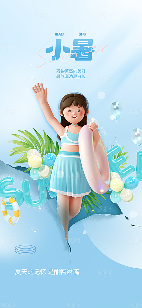 小暑节气简约大气海报