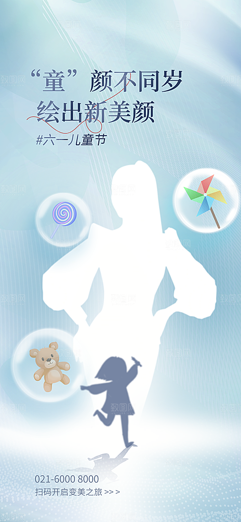 六一儿童节节日活动宣传促销海报