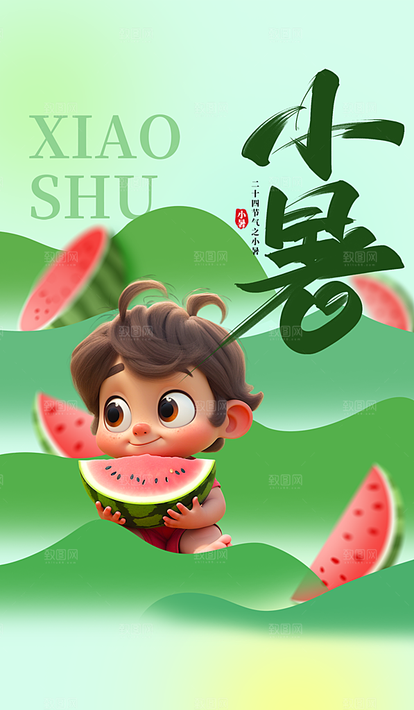 小暑节气简约大气海报