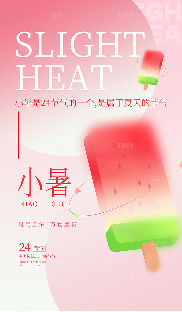 小暑节气简约大气海报