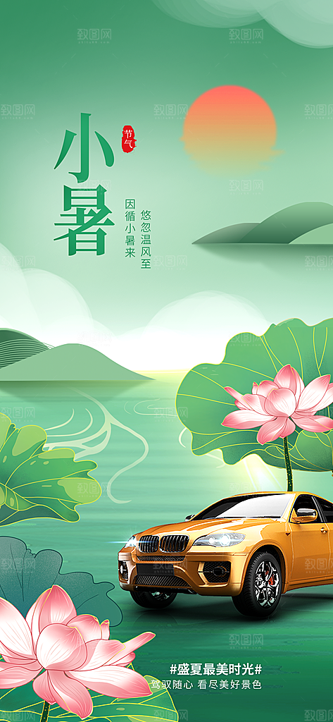 小暑节气简约大气海报