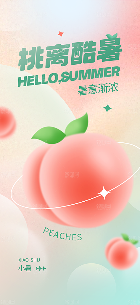 小暑节气简约大气海报