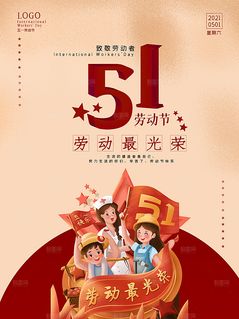 五一劳动节节日简约大气海报