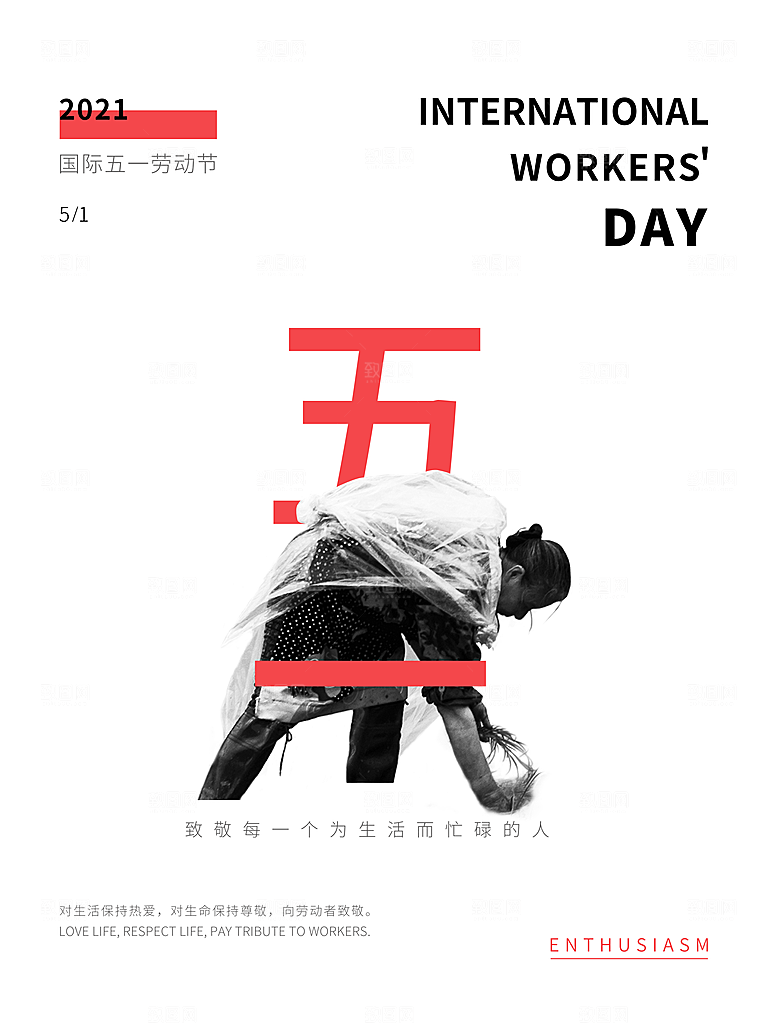 五一劳动节节日简约大气海报