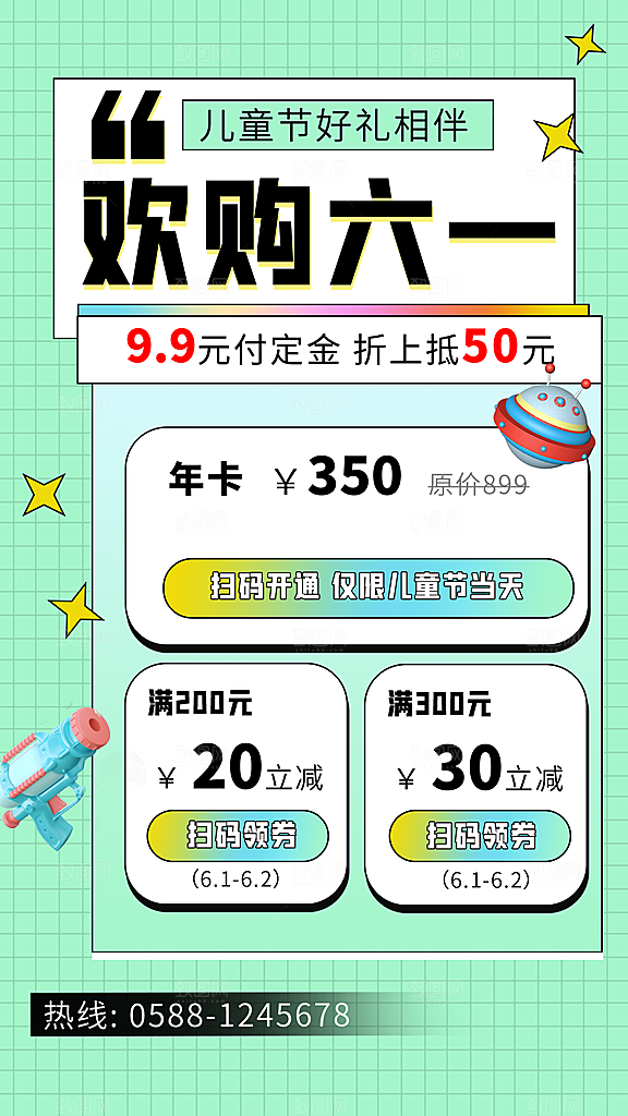六一儿童节节日活动宣传促销海报