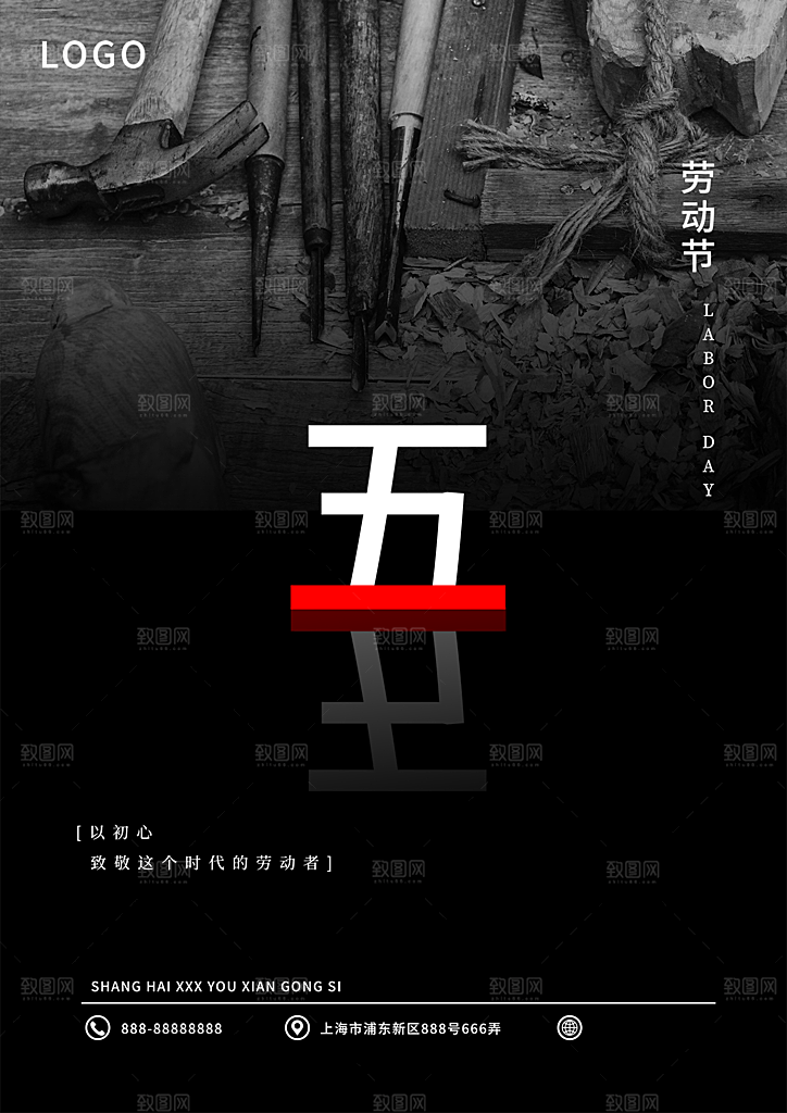 五一劳动节节日简约大气海报