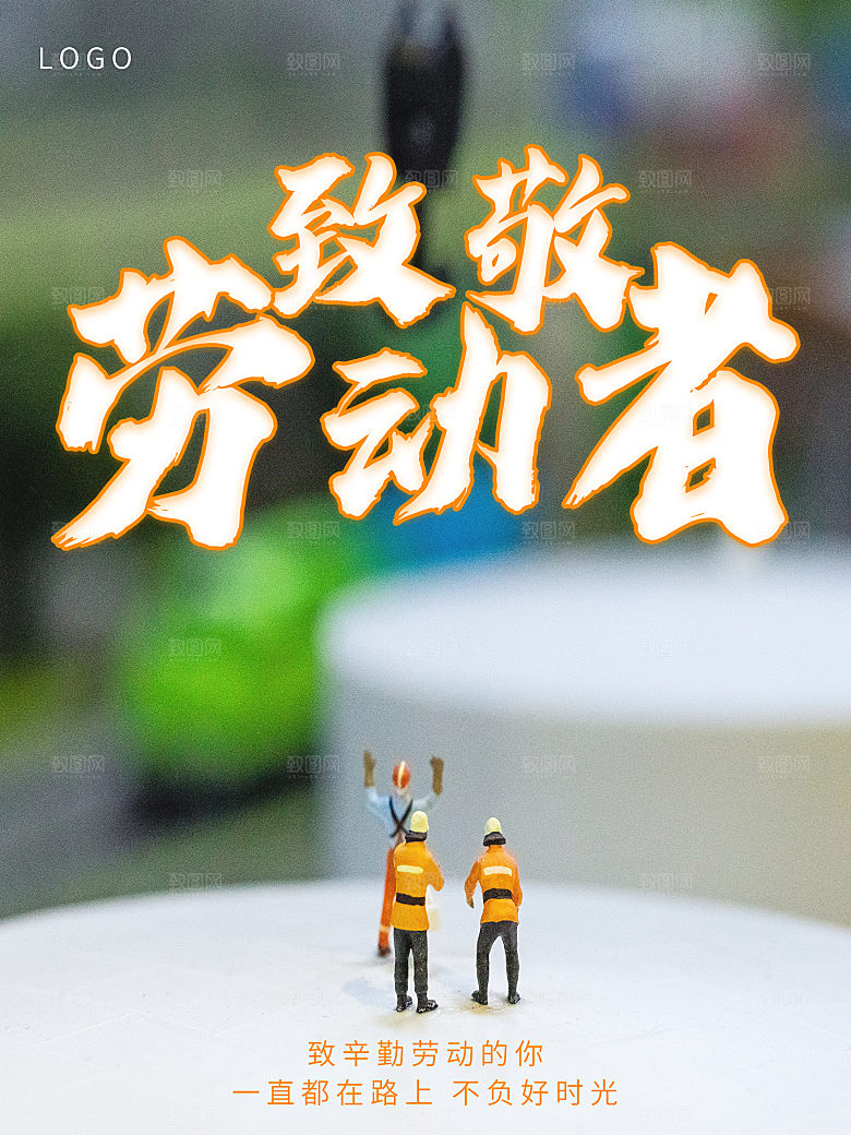 五一劳动节节日简约大气海报
