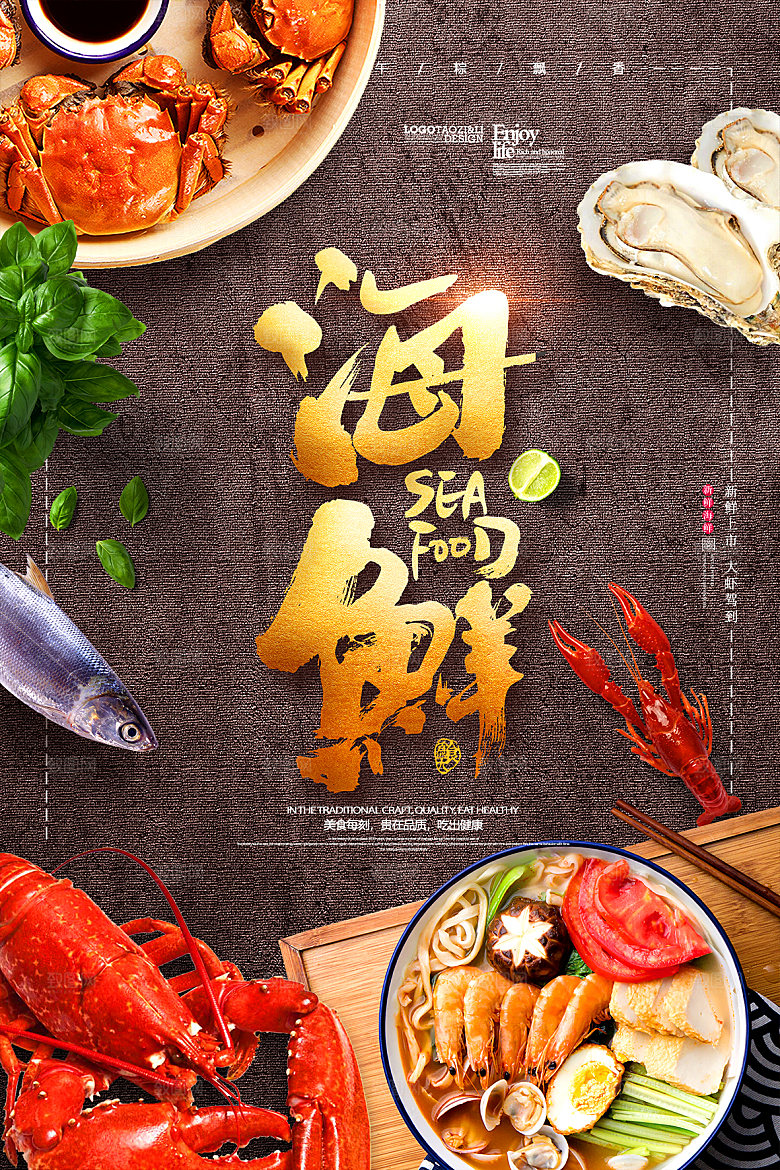 创意餐厅美食餐饮小龙虾火锅海鲜海报