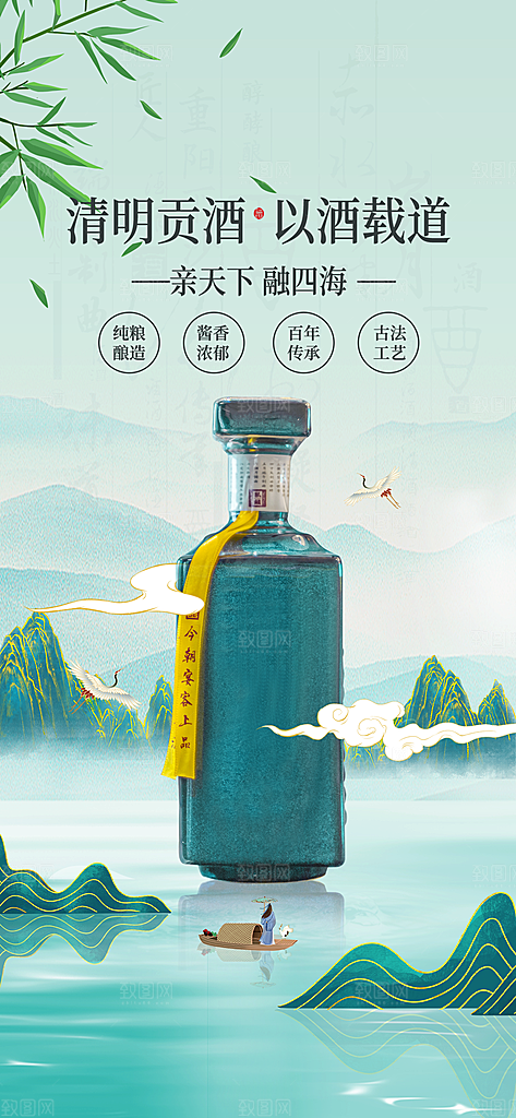 清明节踏青出游旅游活动海报