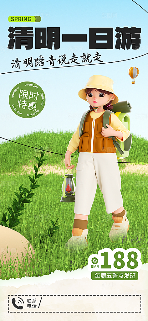 清明节踏青出游旅游活动海报