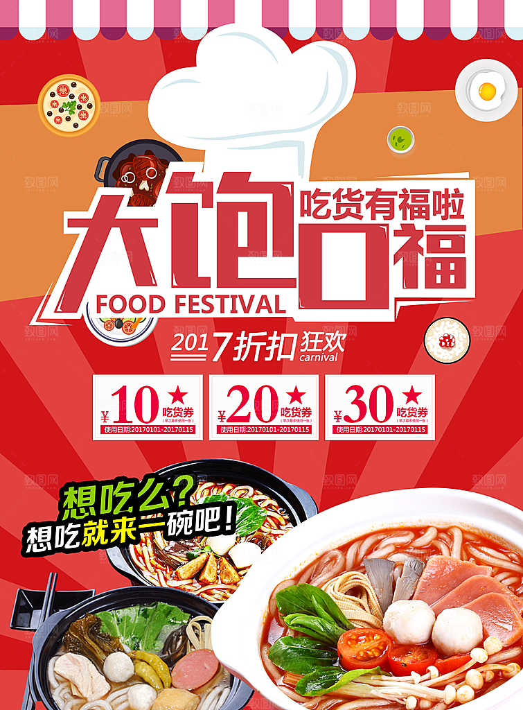 创意餐厅美食餐饮火锅海鲜海报