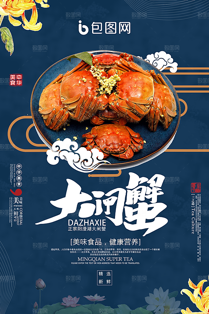 简约大气美食小吃海鲜海报