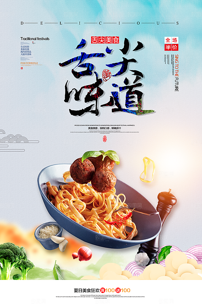 简约大气美食小吃海鲜海报