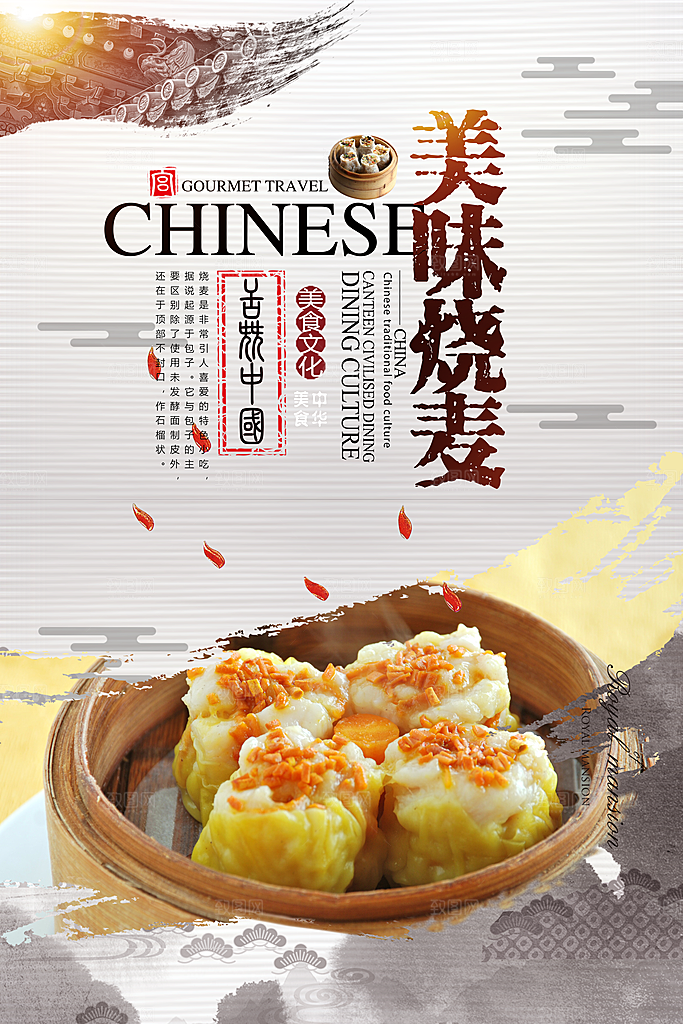 简约大气美食小吃海鲜海报