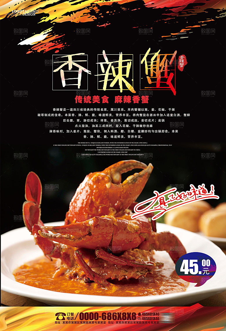 创意餐厅美食餐饮小龙虾火锅海鲜海报