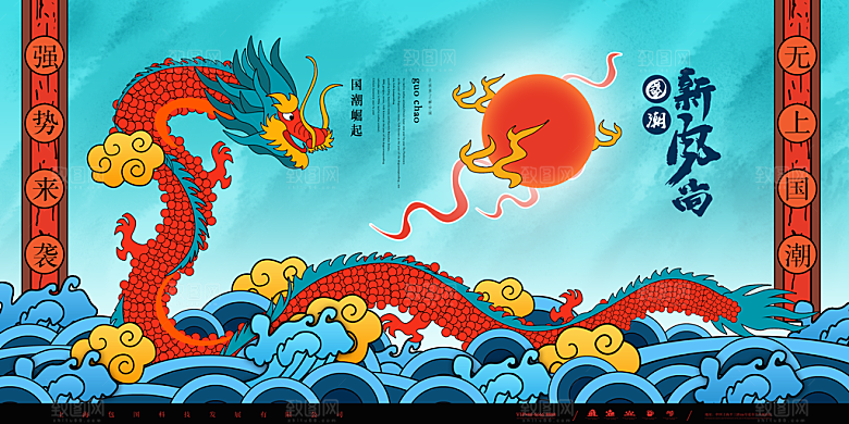 国潮风格创意手绘海报