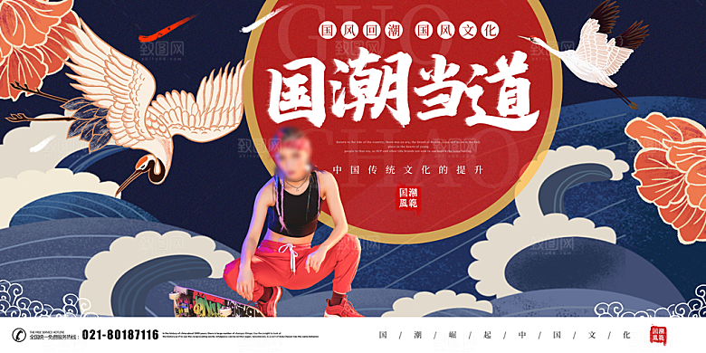 国潮风格创意手绘海报