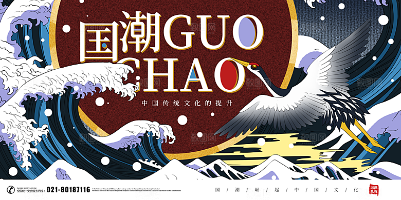 国潮风格创意手绘海报
