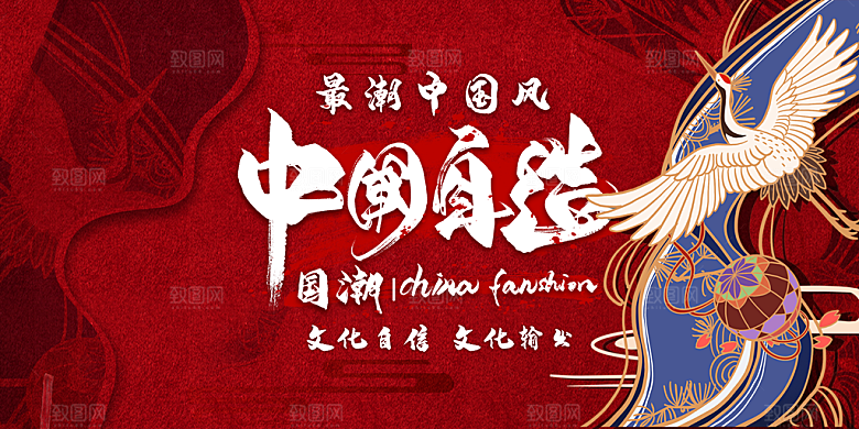 国潮风格创意手绘海报