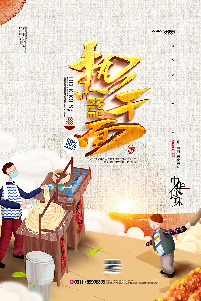简约大气美食小吃海鲜海报