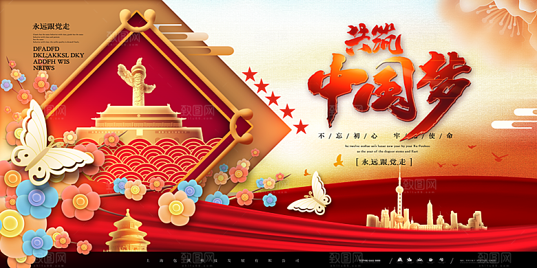 国潮风格创意手绘海报