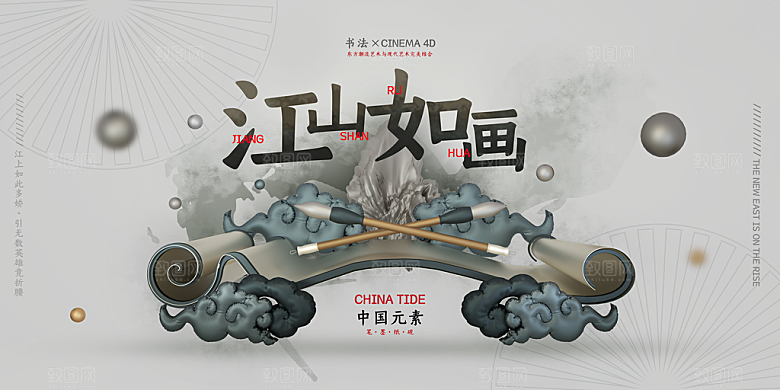 国潮风格创意手绘海报