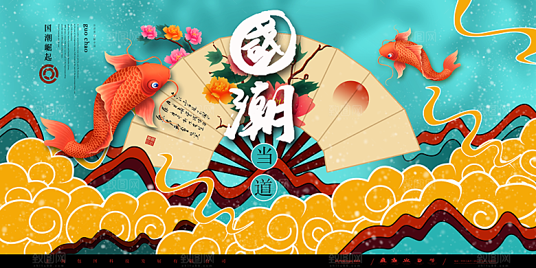 国潮风格创意手绘海报