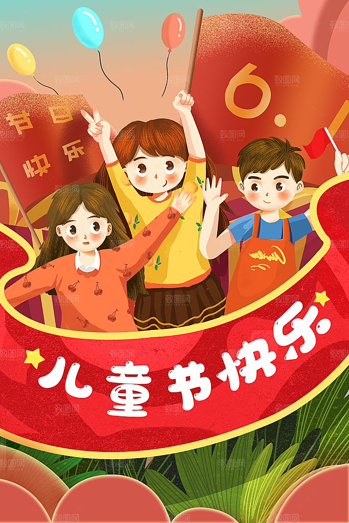 快乐六一儿童节卡通童年手绘插画