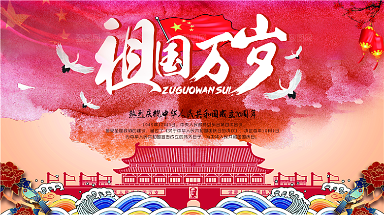 国潮风格创意手绘海报