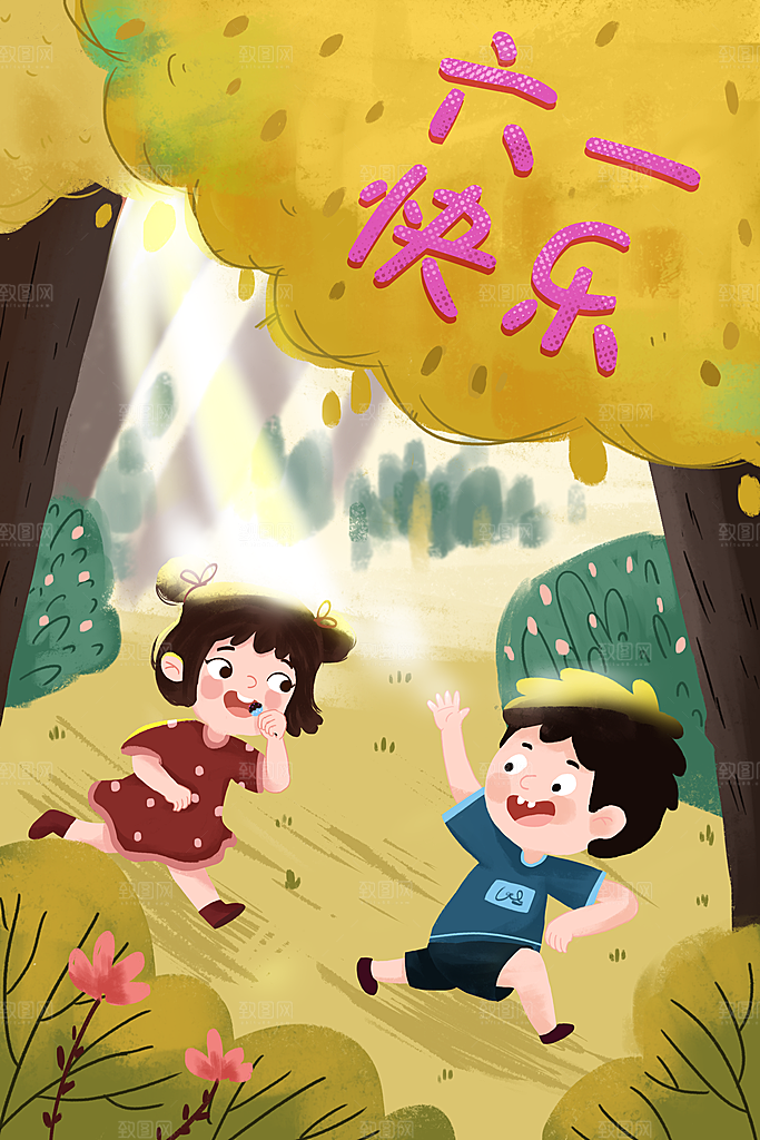 快乐卡通六一儿童节童年手绘插画