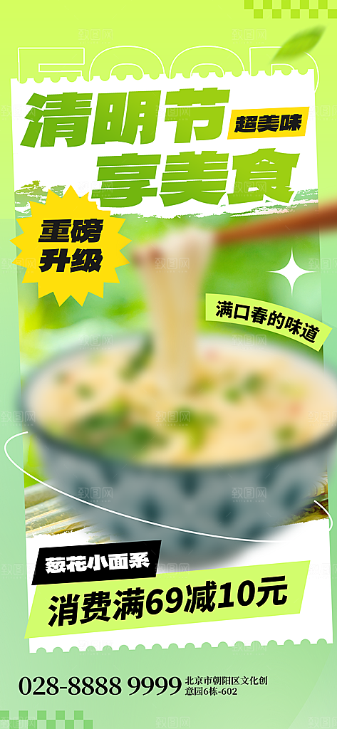 清明节节日活动促销海报