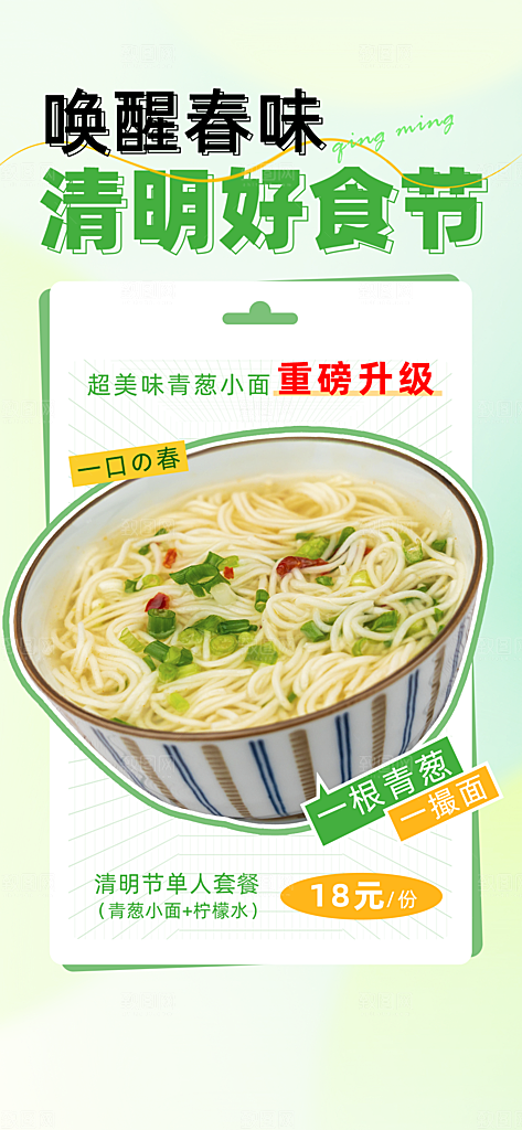 清明节节日活动促销海报