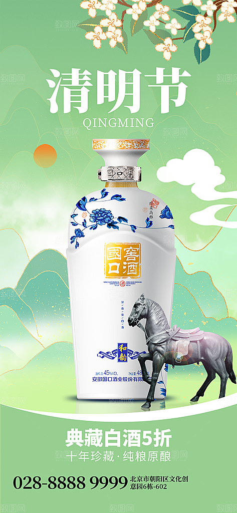 清明节节日活动促销海报