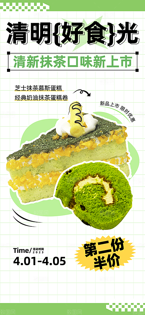 清明节节日活动促销海报