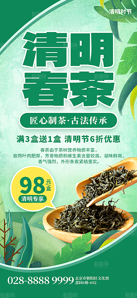 清明节节日活动促销海报