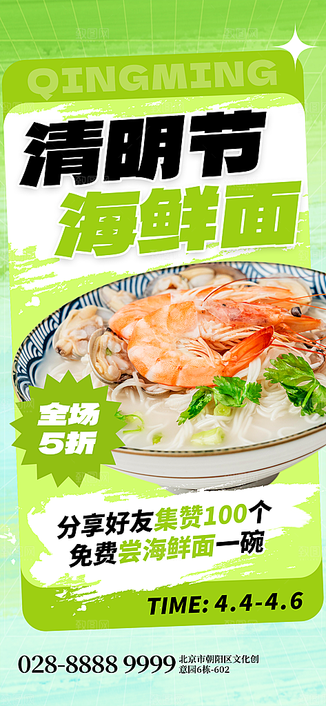清明节节日活动促销海报