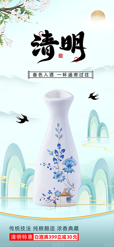 清明节节日活动促销海报