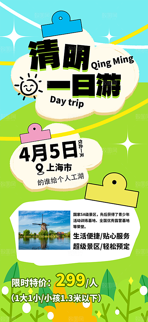 清明节节日活动促销海报