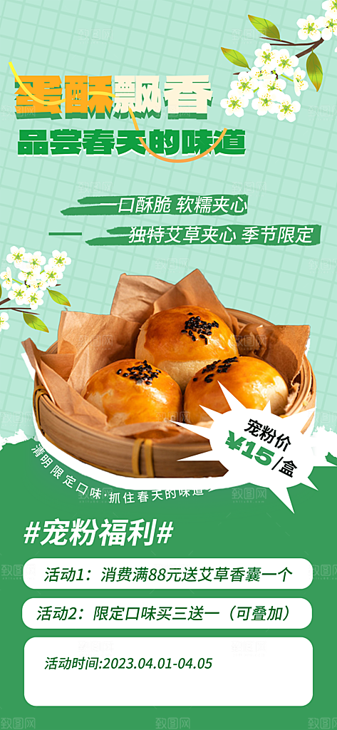 清明节节日活动促销海报