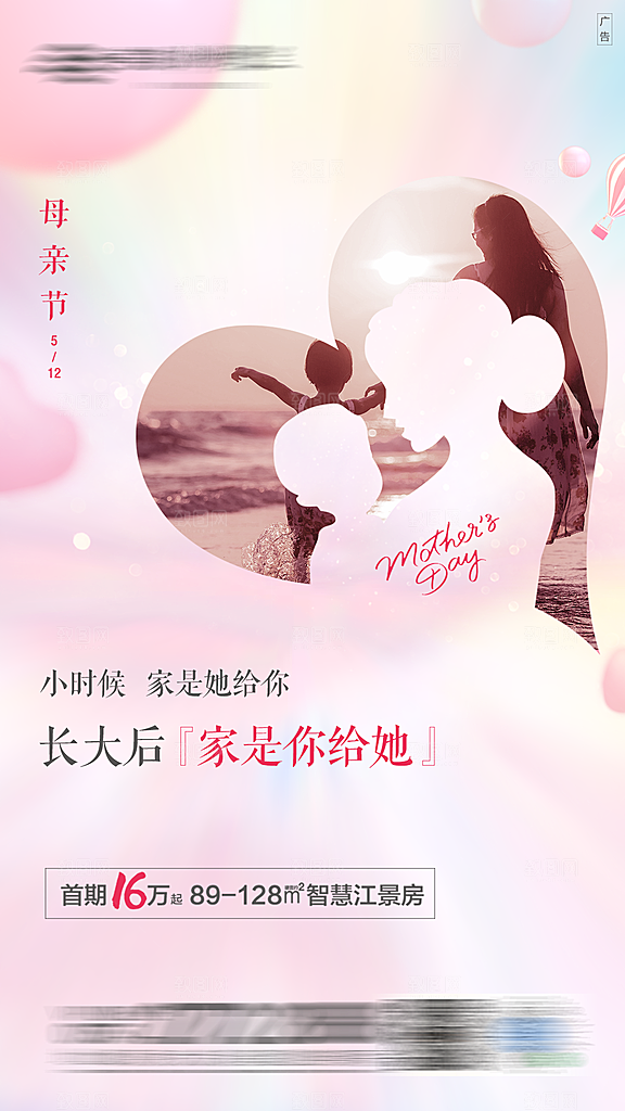 地产母亲节节日简约大气海报