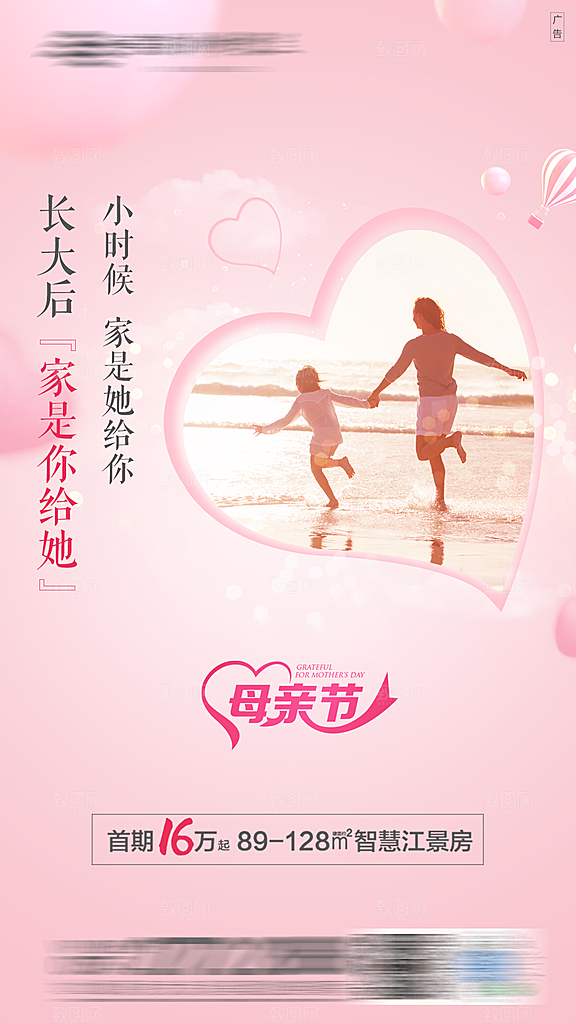 地产母亲节节日简约大气海报