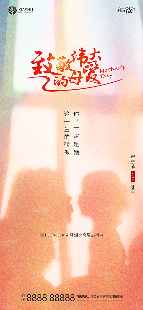 地产母亲节节日简约大气海报
