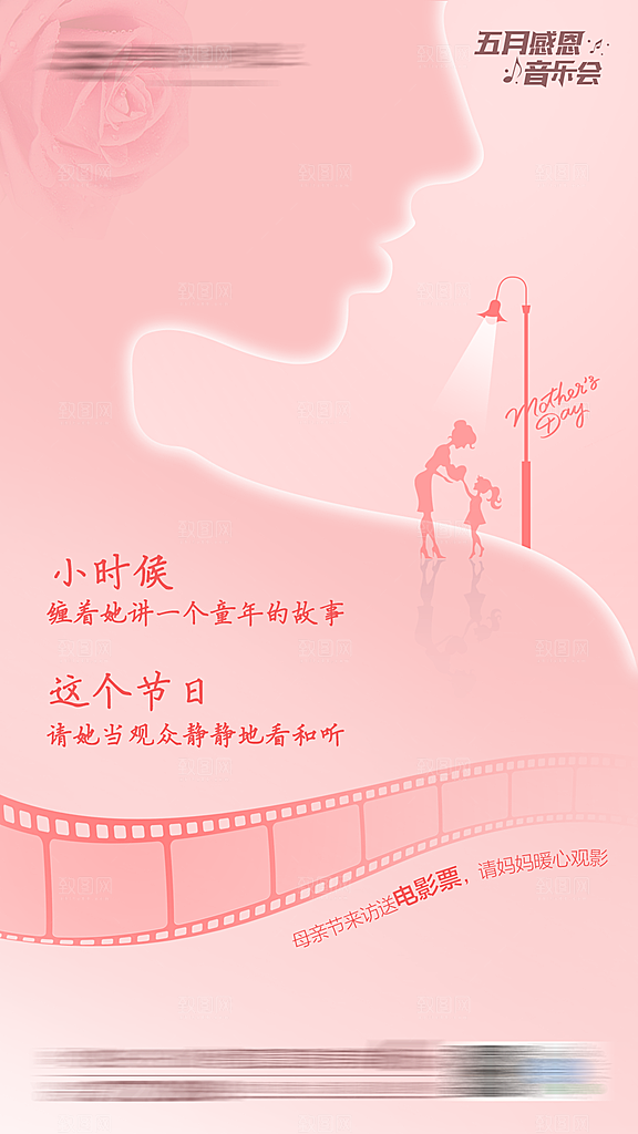 地产母亲节节日简约大气海报