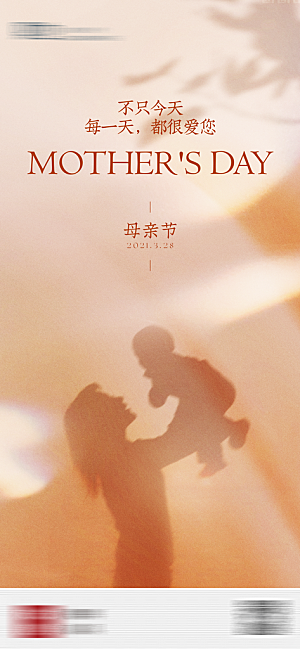 地产母亲节节日简约大气海报