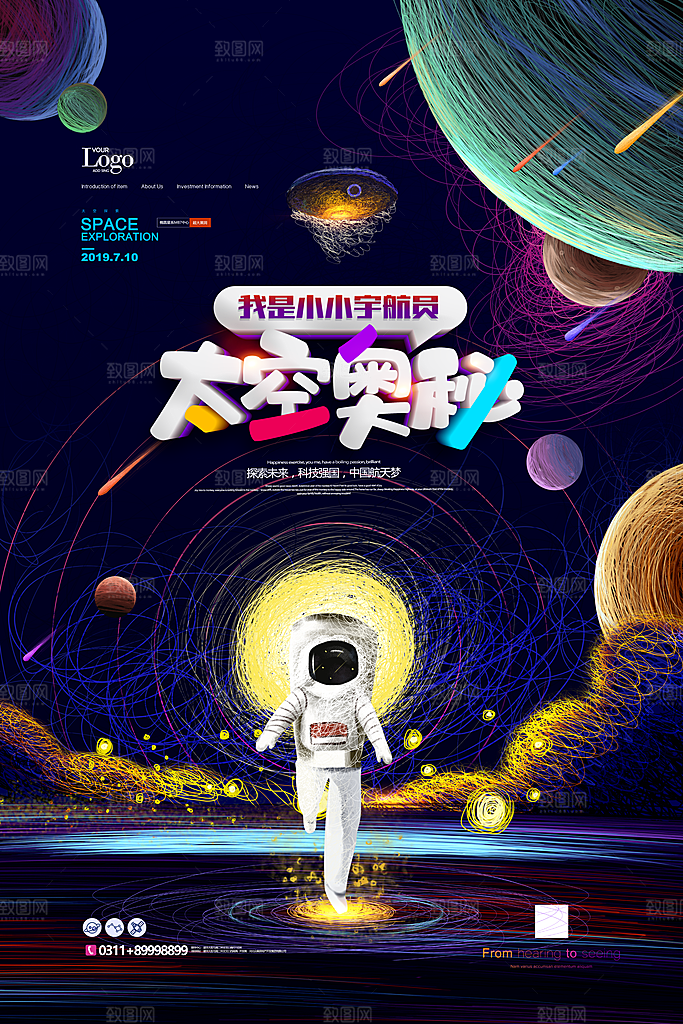 创意科技宇宙黑洞海报