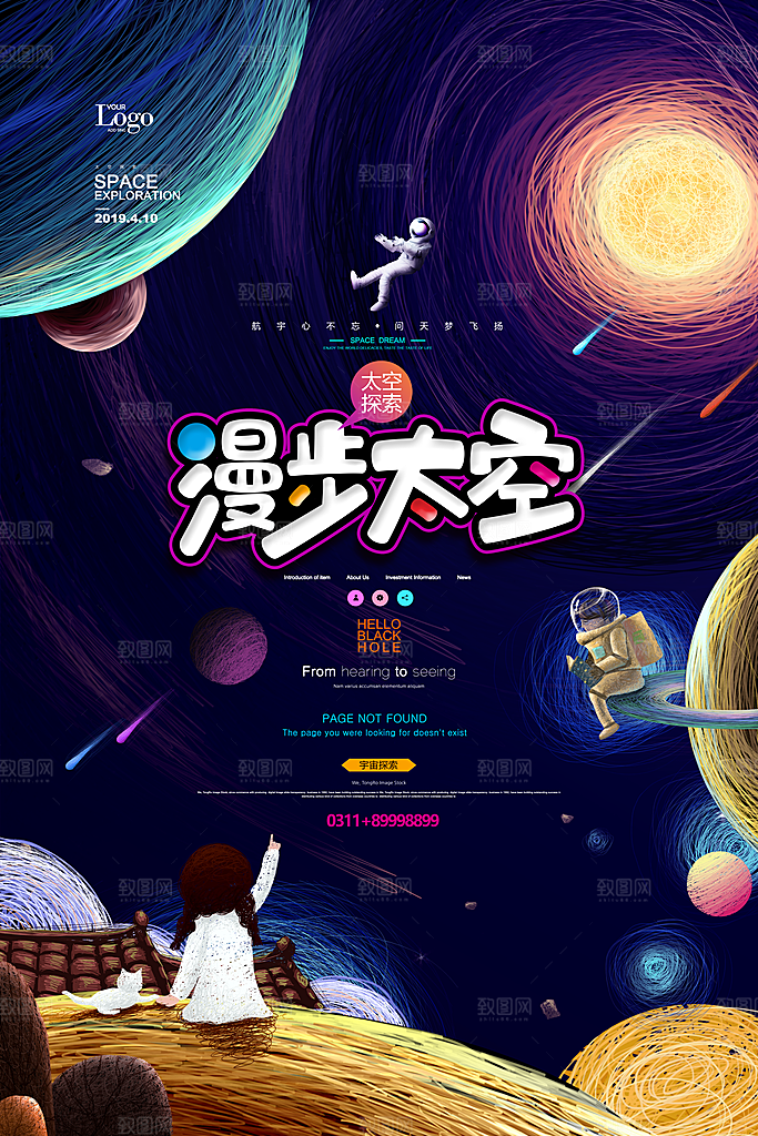创意科技宇宙黑洞海报