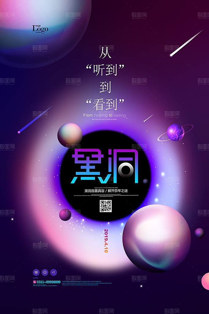 创意科技宇宙黑洞海报