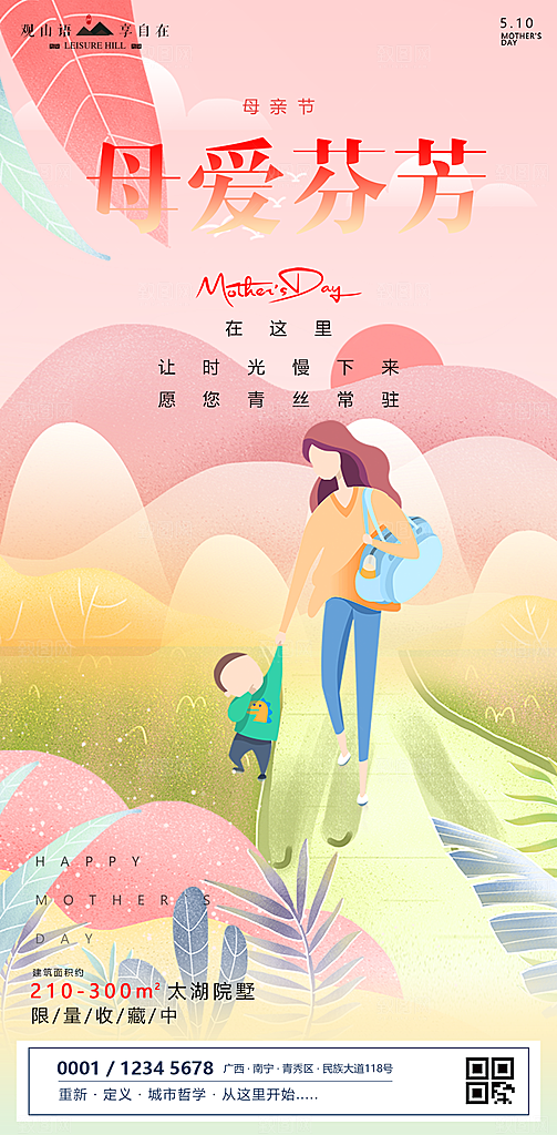 地产母亲节节日简约大气海报