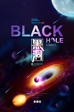 创意科技宇宙黑洞海报