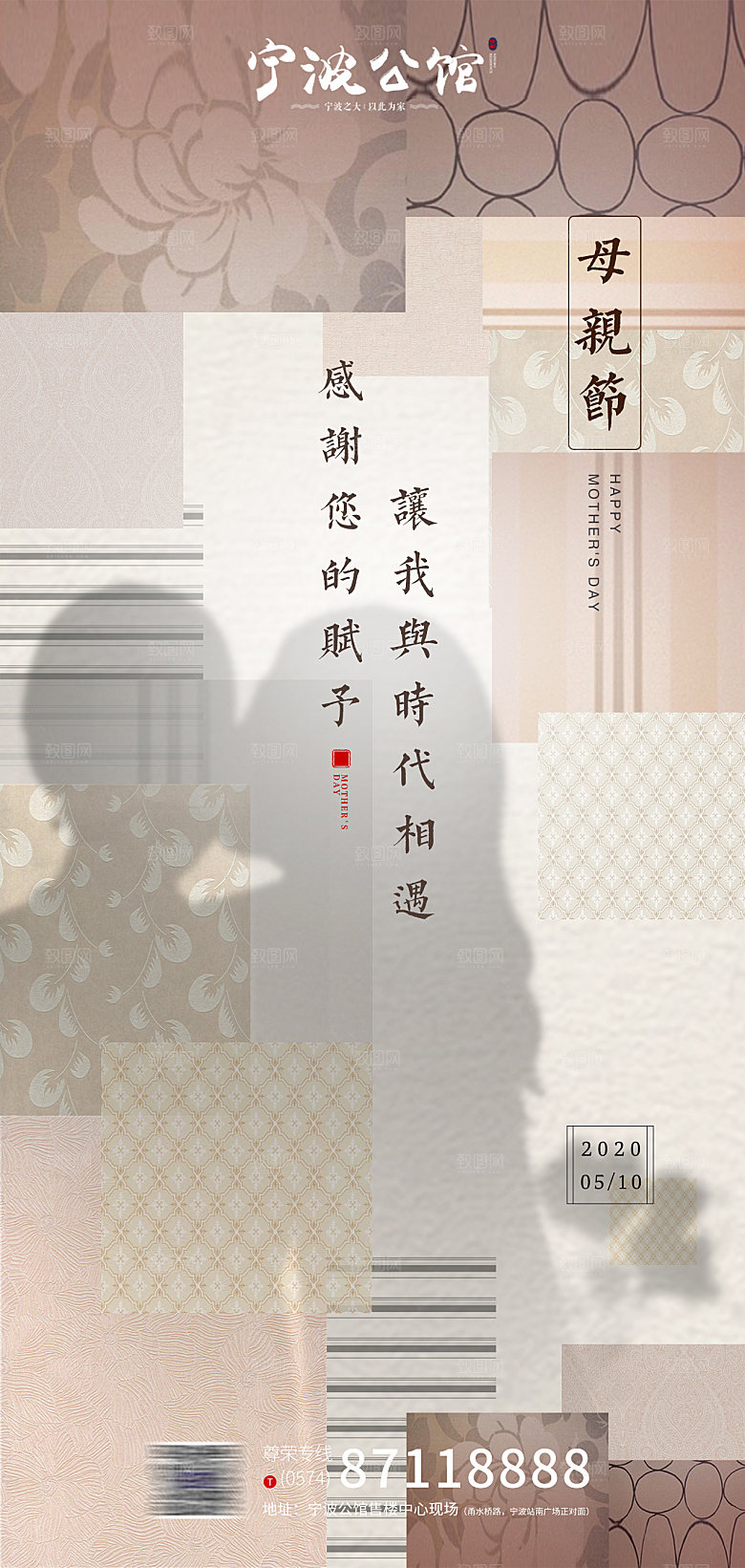 地产母亲节节日简约大气海报
